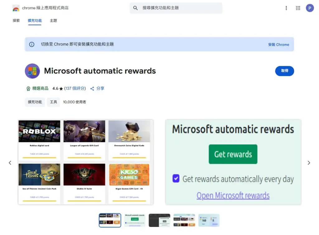 Microsoft Rewards 點數全自動狂賺法，一鍵設定、天天進帳！