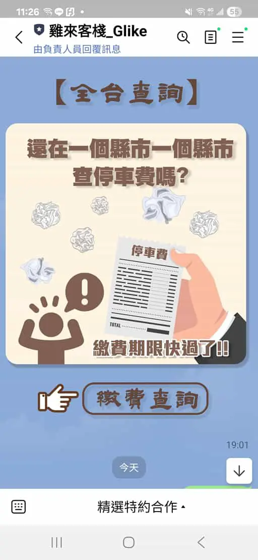 一鍵查詢全台未繳停車費！免登入、免紙單，秒知道你有沒有欠費