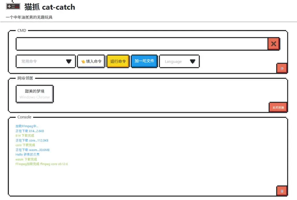 笨貓貓 Cat-Catch 線上執行 FFmpeg，讓你免安裝也能簡單處理影片