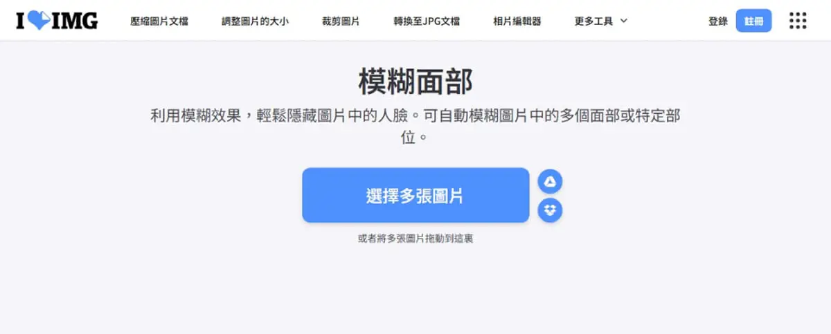 iLoveIMG Blur Face：AI 智慧人臉模糊工具，一鍵保護照片隱私