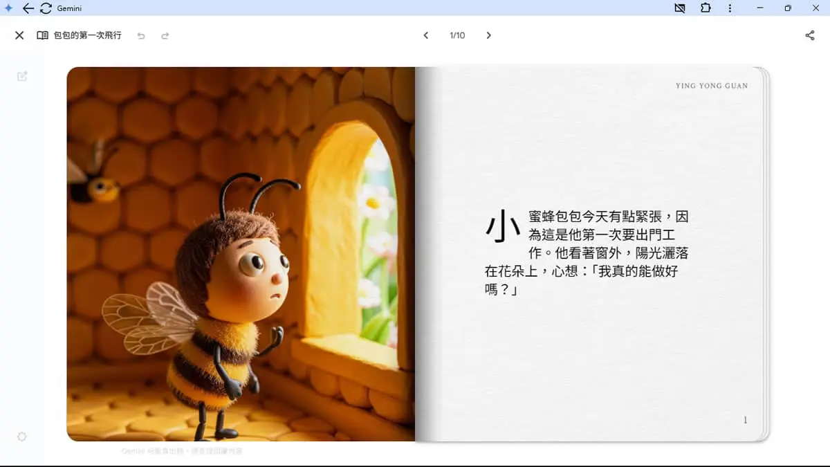 Google Gemini Storybook 免費製作有聲圖畫故事書，可指定插圖風格，支援超過 45 種語言