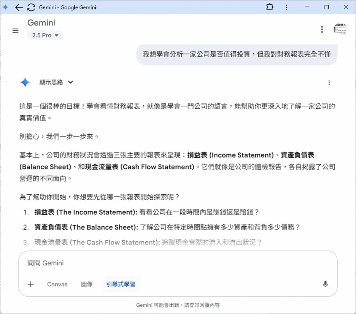 免費版也能用 Google Gemini 引導式學習模式，讓 AI 家教帶你深度學習任何知識領域
