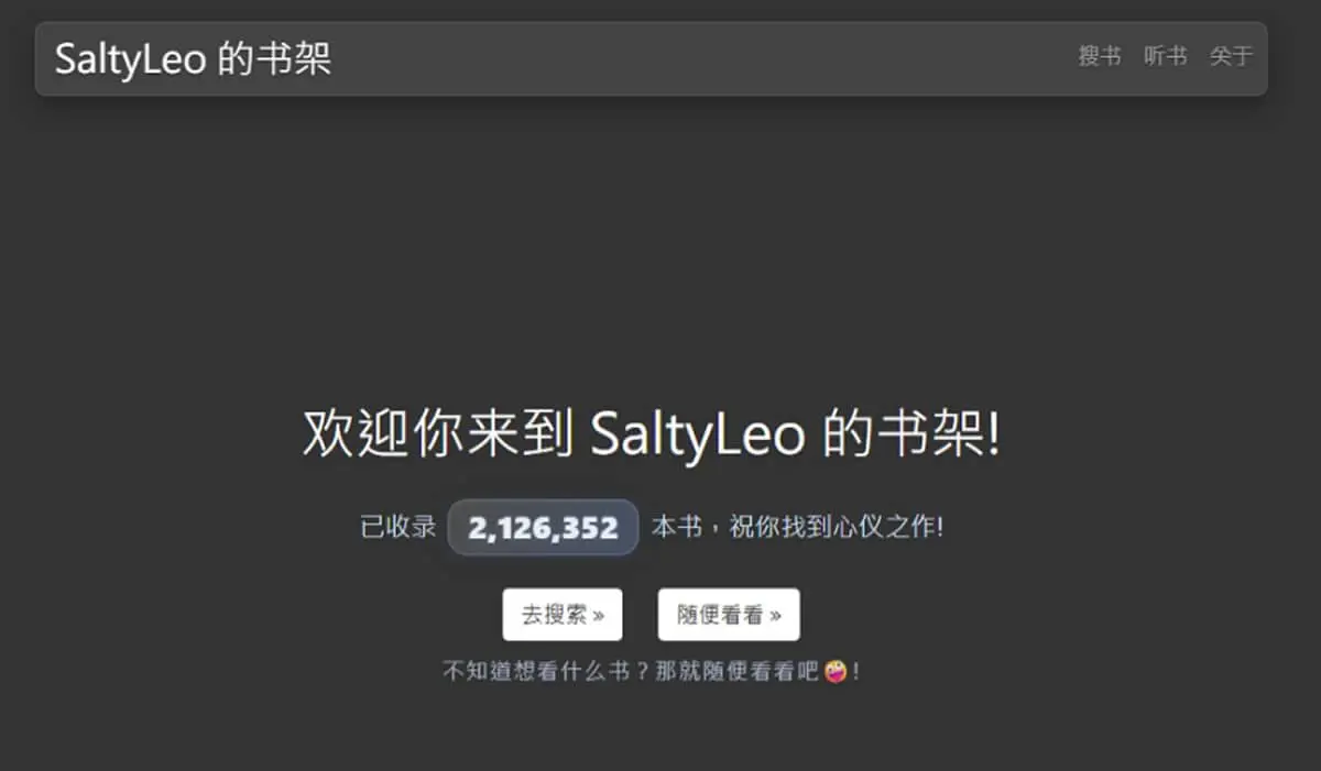 SaltyLeo 的書架：愛書人必收藏！百萬電子書免費搜尋與下載