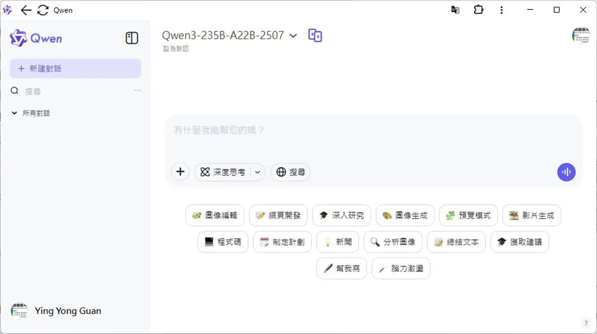 Qwen AI 免費多功能助手！讓阿里巴巴雲一次搞定文字、影像、影片生成