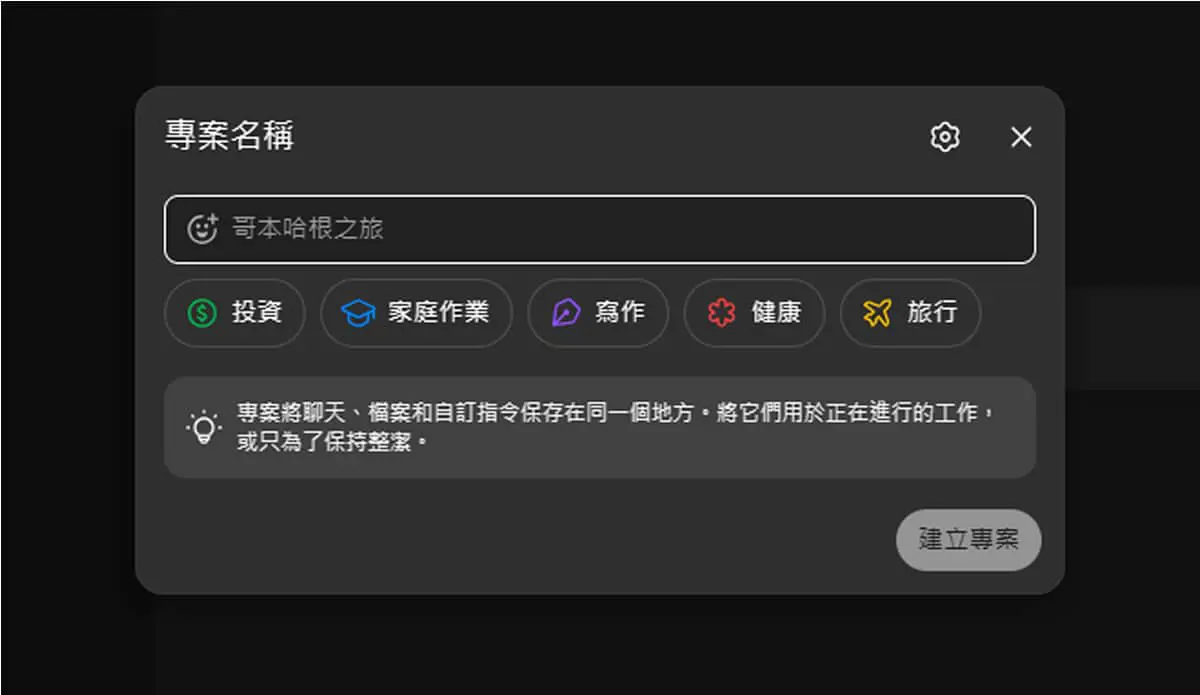 ChatGPT 專案功能全面開放！免費用戶也能用的智慧工作空間