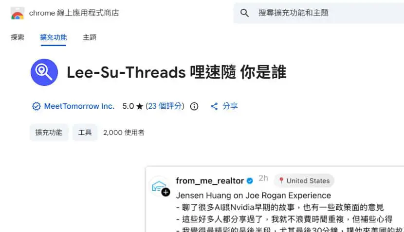 不用再點進個人檔案！Lee-Su-Threads 幫你自動顯示 Threads 用戶所在地