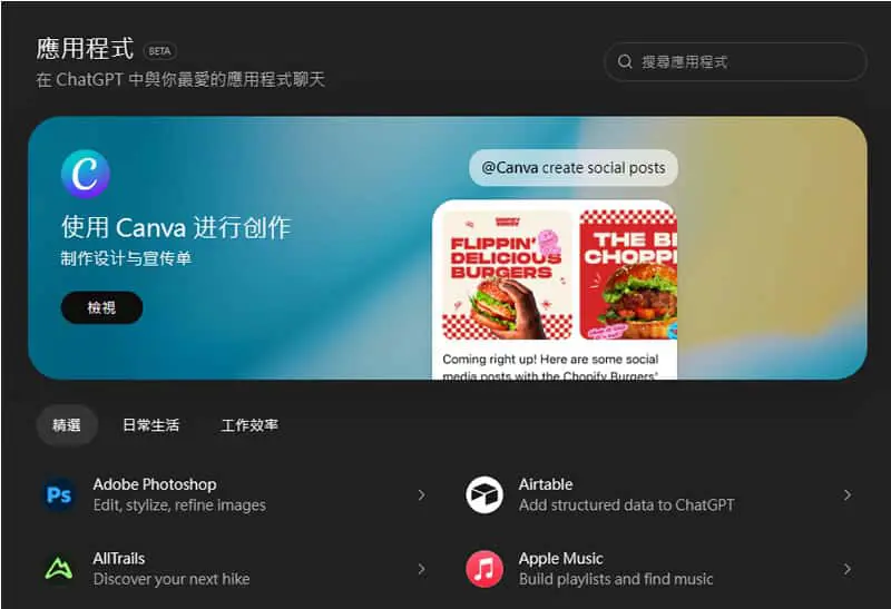 ChatGPT 變身超級 App！OpenAI 推出應用程式目錄，免費版同樣可用