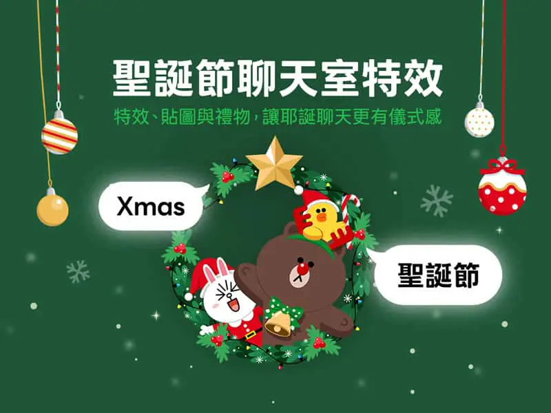 LINE 教你玩轉 2025聖誕節！召喚熊大特效、秒送禮物、搶免費貼圖全攻略