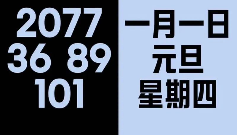 結合傳統與現代美學的台灣日曆字型「日曆體」免費開源下載