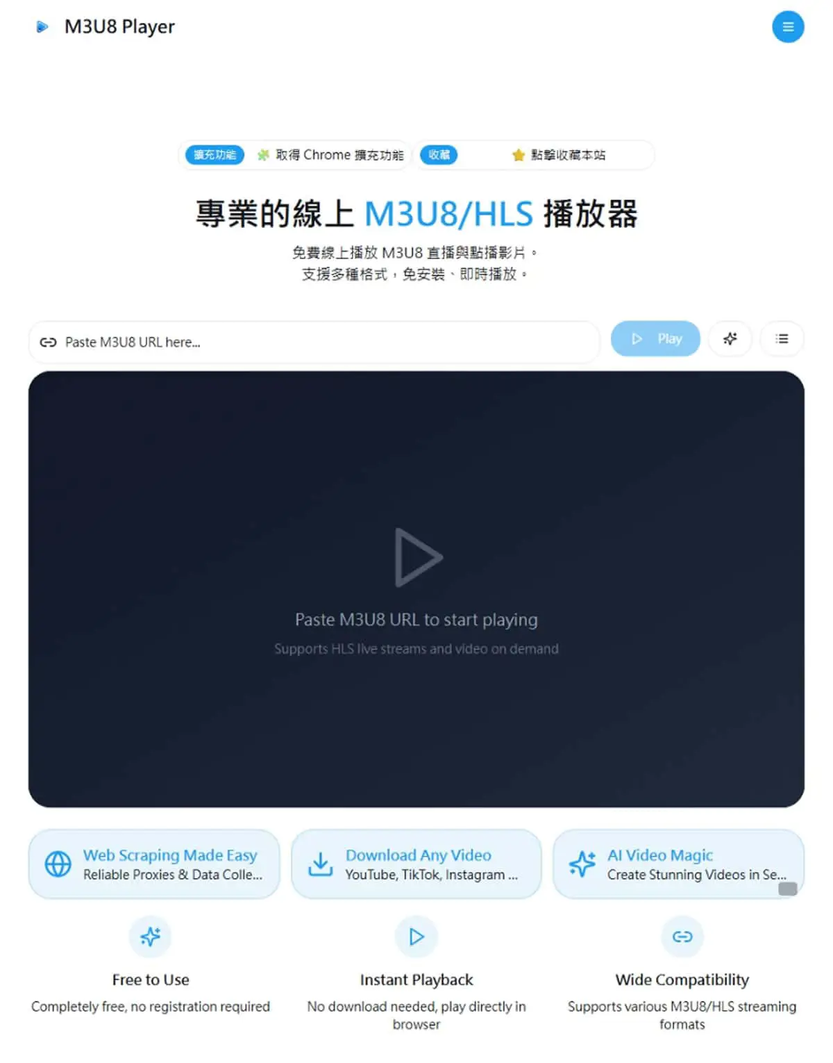 M3U8 Player：本地瀏覽器處理，播放、下載、轉 MP4 一站免費完成