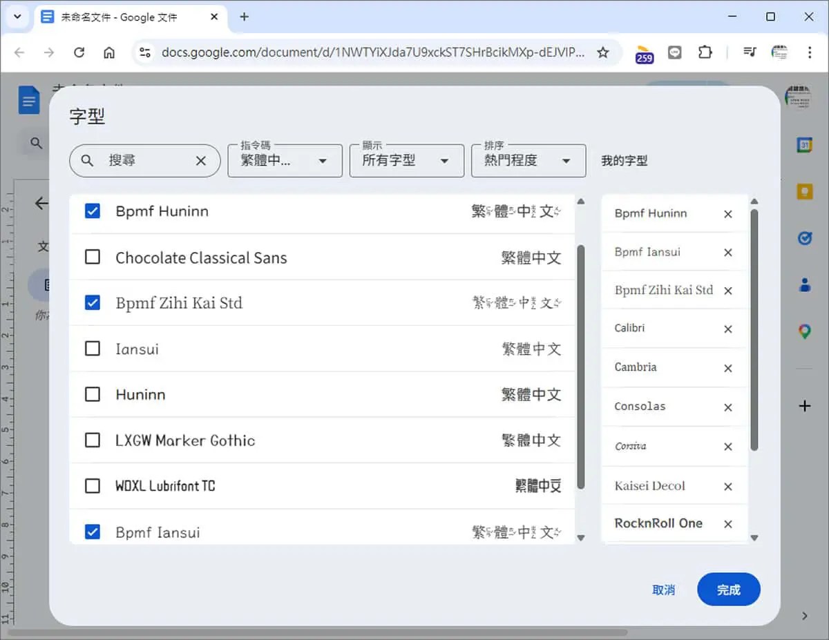 Google 文件新增注音字型教學：免外掛！粉圓、芫荽、字嗨注音體一次加好