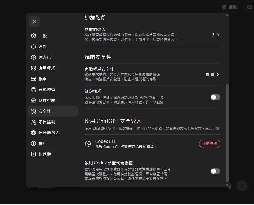 ChatGPT Lockdown Mode 是什麼？有什麼用？誰可以用？如何開啟？
