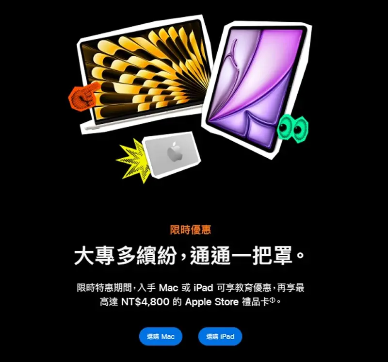 Apple 2026 返校季優惠開跑！買 MacBook Pro 送禮品卡，學生資格這樣領
