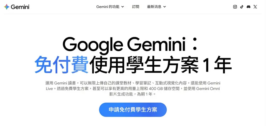 [2026 年最新] Google 免費送大學生 1 年 AI Plus，資格、申請方式全解析