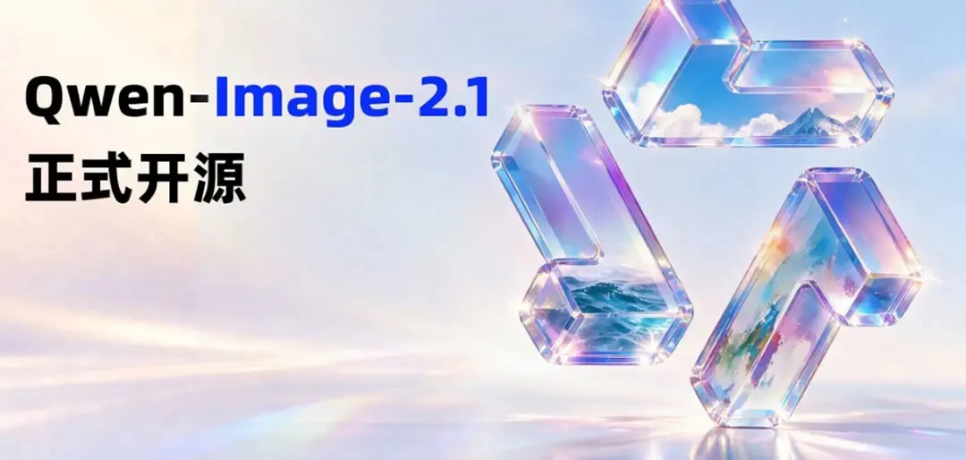 Qwen-Image-2.1 全新開源圖片模型：文生圖、透明背景、局部修改與中文字生成一次看懂