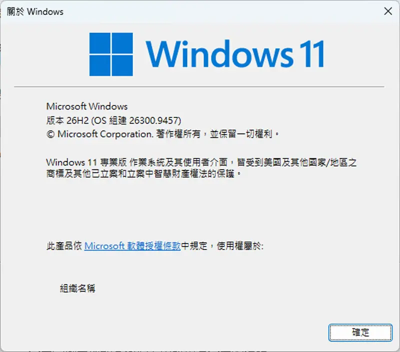 Windows 11 26H2 正式推出！改進、新增哪些功能？如何更新？