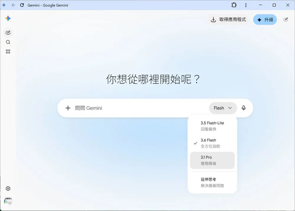 Gemini 10 月 9 日起調整模型權限：免費版、AI Plus、AI Pro 各能用什麼？