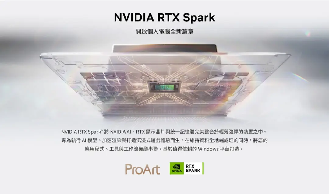 ASUS 首批 RTX Spark 產品開始預購，售價、用途與 RTX 5090 差異一次看
