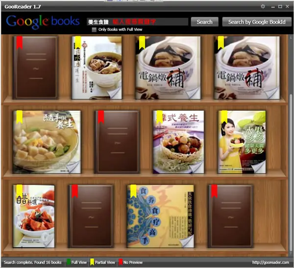 GooReader 可搜尋｢Google 圖書｣ 的閱讀器