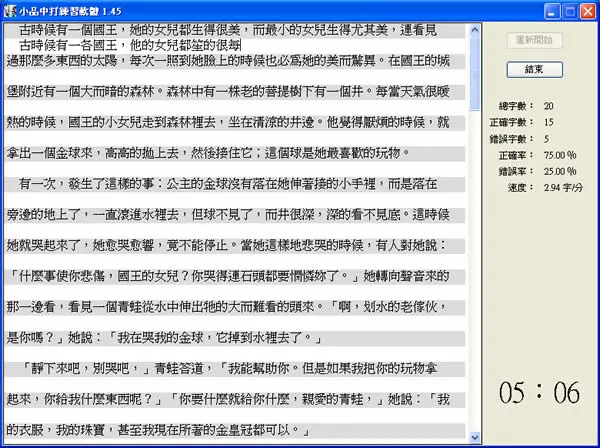 EssayCTyping 小品中文打字練習軟體，可自訂打字練習本