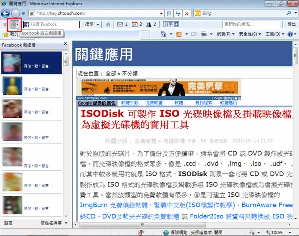 Facebook Toolbar 不用進入 Facebook 網站，也能即時接收朋友留言