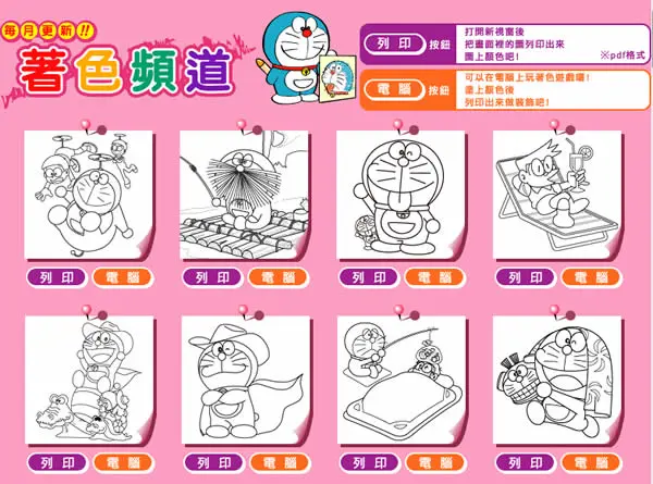 「哆啦Ａ夢 著色頻道」哆啦Ａ夢 卡通人物畫紙，可直接線上著色或下載