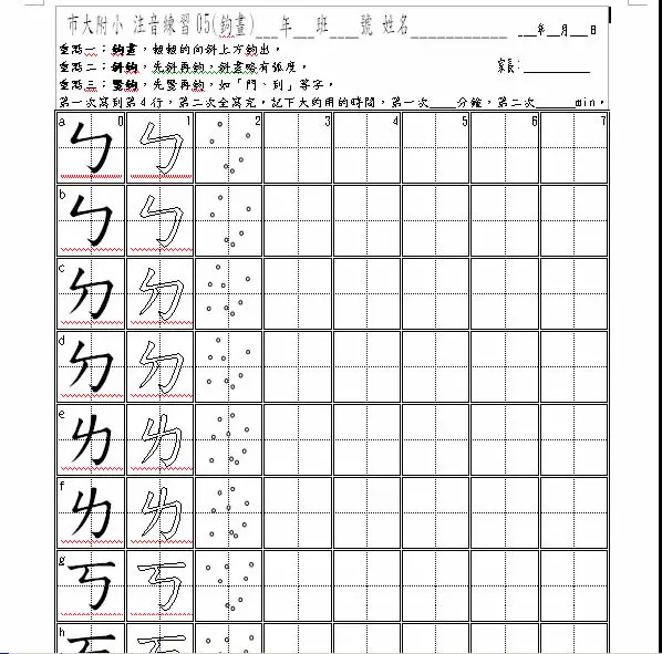 「勇闖注音關與筆畫部首關」寫出人人稱羡的一手好字，包含注音符號、筆畫部首及實作