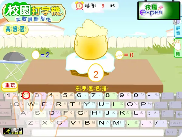 「英文打字指法練習」英文數字鍵盤的指法練習，適合初學英文打字的小朋友
