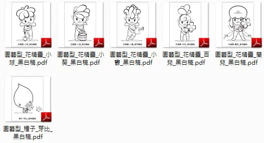 「花博吉祥物 - 園藝型與舞動型」著色稿免費下載