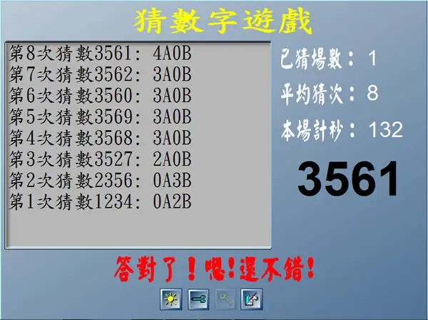 好玩的 1A2B 猜數字益智遊戲(Flash 版，免安裝)