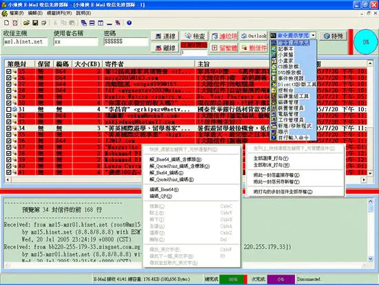 小飛俠 E-Mail 收信先鋒部隊(可讀取多個 E-Mail 帳號)