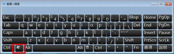 善用 Windows 7 內建的 12 個必學快速鍵，節省操作電腦的時間