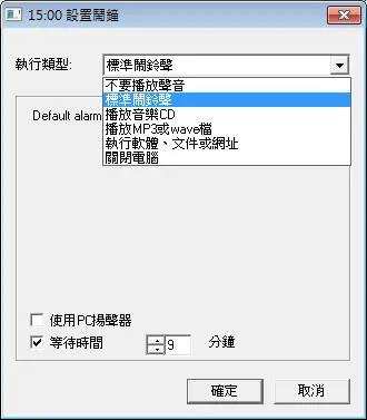 Banshee Screamer Alarm 實用的電腦定時器，可當鬧鐘、倒數計時、碼表及開啟應用程式(繁體中文版)