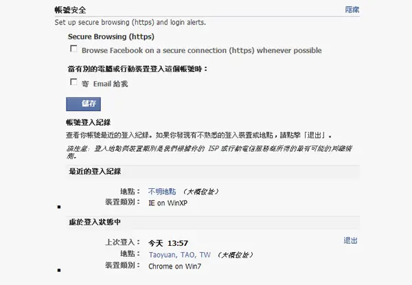 如何啟用 Facebook 上的 Secure Browsing 及帳號登入警示服務，讓你的帳號更安全