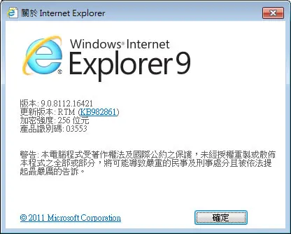 Internet Explorer 9 繁體中文正式版