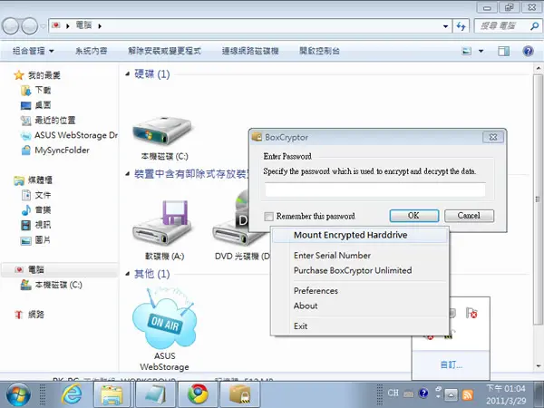 BoxCryptor 免費的虛擬硬碟加密軟體