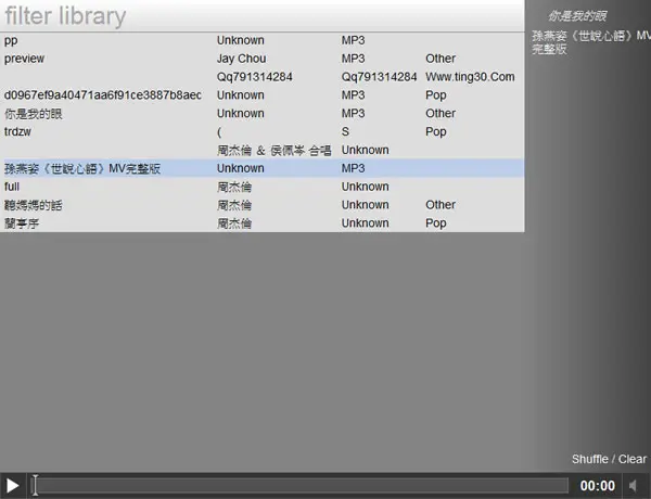 MP3 Player 讓你用瀏覽器就能聽硬碟裡的 MP3 音樂(HTML 5 )
