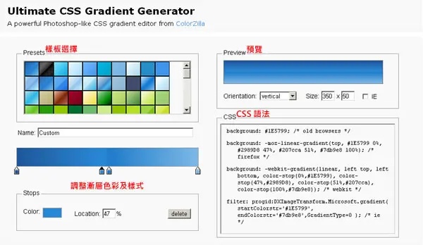 Ultimate CSS Gradient Generator 網頁背景色彩 CSS 語法線上產生器