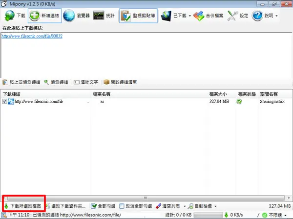 Mipony 免費空間下載與管理工具(繁體中文版)