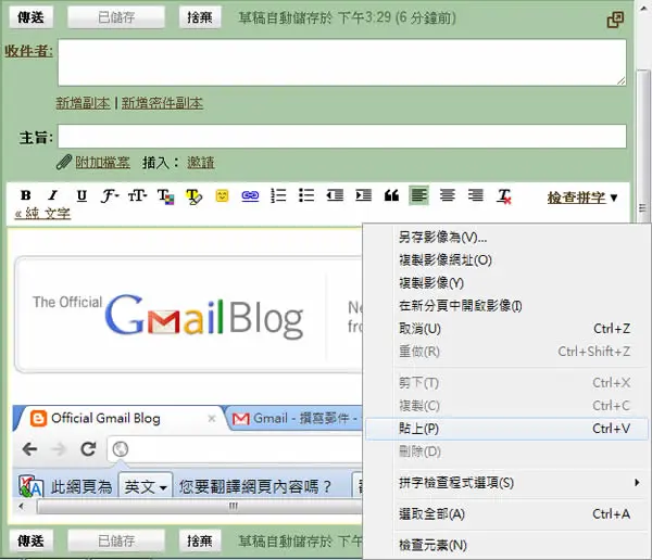 如何讓 Google GMail 複製圖片後直接貼到郵件內容中？