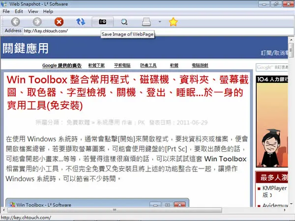 WebSnapShot 將網頁全版擷取成圖檔的實用工具(免安裝)
