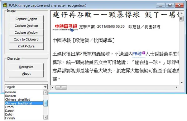 JOCR 可從圖片中辨識出文字的免費工具，支援中文