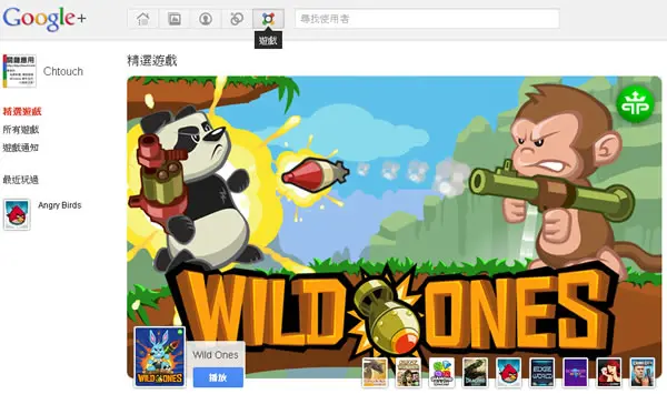 Google+ 新增遊戲頻道，喜愛玩遊戲的你千萬不要錯過！