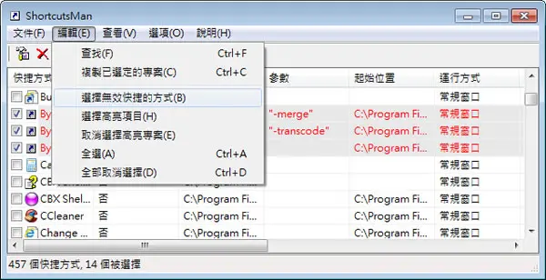 ShortcutsMan 找出並刪除已失效的捷徑連結(免安裝 繁體中文)