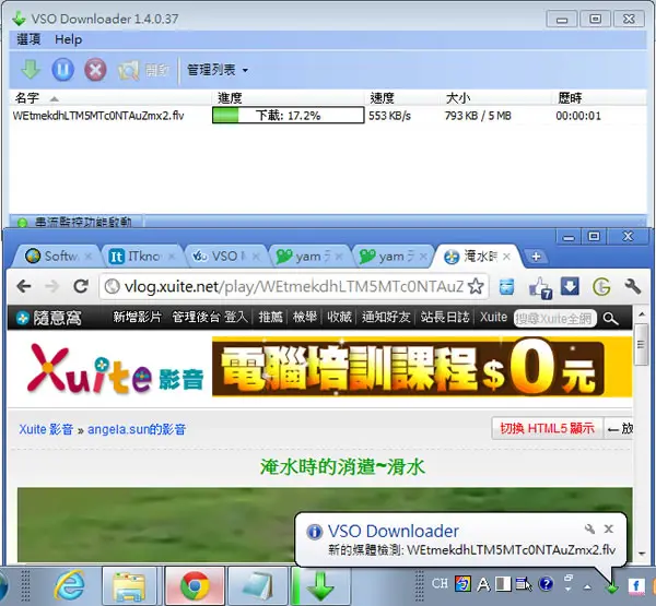 VSO Downloader 免費下載千個影音網站的影片或音樂(繁體中文版)