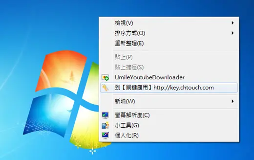 Context Menu Editor 在桌面右鍵選單加入常用軟體或網站(免安裝)