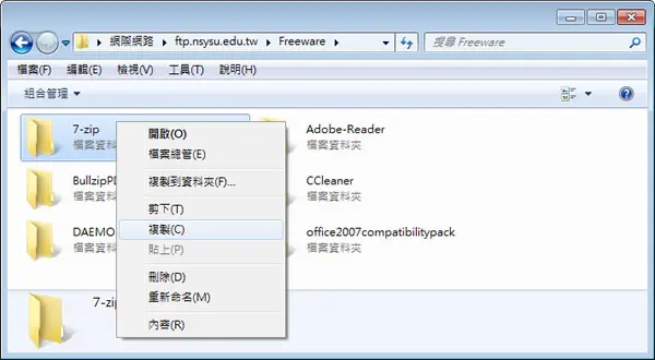 如何利用 Windows 7 檔案總管中的 FTP 功能？