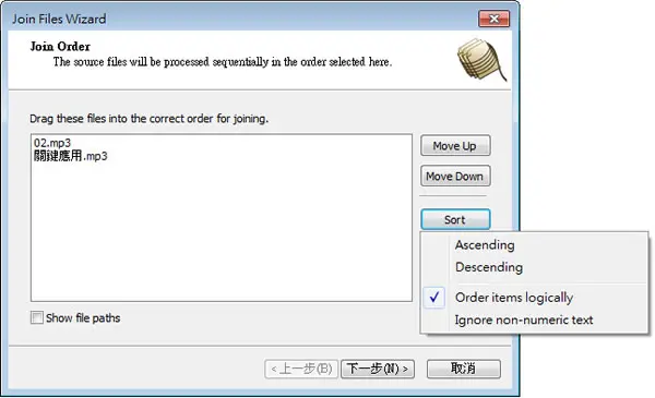 JoinExt - MP3 合併免費工具