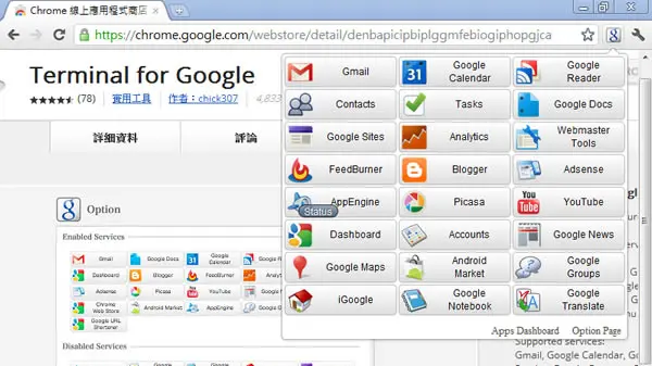 Terminal for Google 讓你快速存取 Google 所有的服務，Chrome 擴充功能
