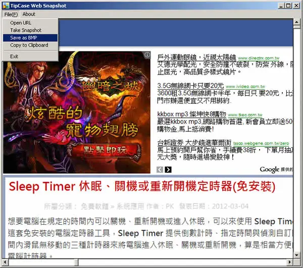 TipCase Web Snapshot  網頁轉圖片免費工具(免安裝)